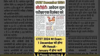 CTET December 2024 Exam Date & Result Date जारी हुआ |Bihar STET RESULT 2024 #ctetexam #ctet #shorts