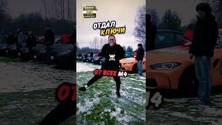 Литвин ОТДАЛ 11 БМВ М4 ПОБЕДИТЕЛЯМ! #litvin #shorts