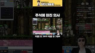 주식에 미친 의사