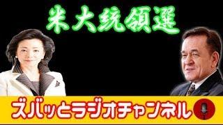 米国大統領は、日本のために のほうがいい【櫻井良子、ケントギルバート】