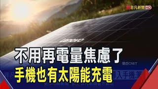 不用再電量焦慮了! 手機也能太陽能充電..."這件斗篷"穿上身走路也能充電 ｜非凡財經新聞｜2025303