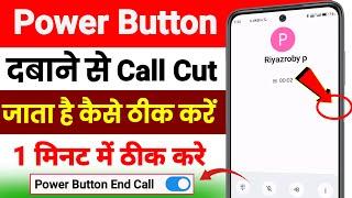 Power Button Se Call Cut Jata Hai ! How To Fix Call Ended To Power Button ! Power Button Call Ended