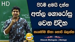 යෝනිය හූරන්නෙ කවුද  | Dinesh Muthugala | #dineshmuthugala #muthugalasir