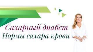 Сахарный диабет. Нормы сахара крови. Почему "скачет" сахар? Врач эндокринолог Ольга Павлова.