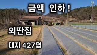 267번) 외딴집 아주넓은 텃밭 창녕부동산 이방면 창녕주택 매매 땅선생 창녕촌집 창녕시골집 급매주택