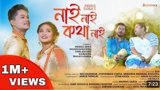 Nai Nai Kotha Nai - Anurag Saikia | Sunit Gogoi | Pranoy | Diganggana | Sumki | Bolin~Bihu Song 2022