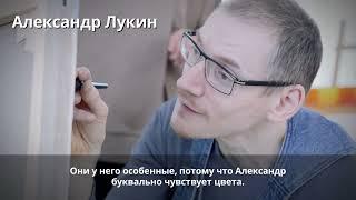 Александр Лукин