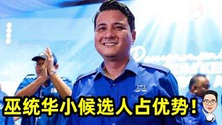 马哥打补选：巫统华小候选人占优势！09.09.2024 @etchannel622