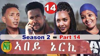 Nati TV - Abey Nerki {ኣበይ ኔርኪ} - New Eritrean Movie Series 2022 - S2/Part 14