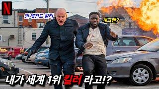 [결말포함] 넷플릭스에서 이런 영화가 나왔다고?! 킬링타임 영화 끝판왕 "맨프롬토론토"