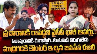 Janasena Advocate Rajini Counter to Mudragada Comments On Pawan Kalyan | Chiranjeevi | #SumanTVDaily