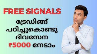 Class: 06. Learn binary trading and earn 5000 daily | binomo malayalam | quotex malayalam