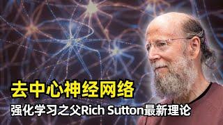 【人工智能】去中心神经网络 | Rich Sutton DAI 2024最新演讲 | 深度学习的局限性 | 持续反向传播 | 骨干和边缘神经元 | 网络可塑性 | 适应性 | 流算法 | 克洛普夫