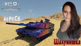 Танковый аркадный ТОП-ТИР в  War Thunder  #warthunderstream #warthunder