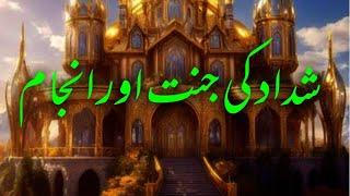 Shadad ki Jannat | شداد کی جنت | Allama Muhammad Naveed Iqbal Chisti