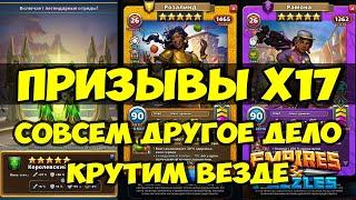 КРУТОЙ ПРИЗЫВ Х17 // И ТАКОЕ БЫВАЕТ // Empires Puzzles // SUMMONS