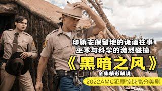 男子当了保留地半辈子警长，没料想碰上了一起“不可能犯罪”。。。。
