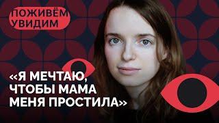 Свадьба с Леной Костюченко, жизнь с ДЦП в России, война / «Поживем – Увидим» с Яной Кучиной