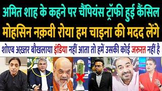 Shoaib Akhtar Crying on Champions Trophy 2025 | Pak reacts on Amit Shah Statement