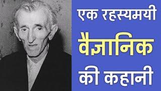 टेस्ला की ये बातें सुनकर दंग रह जाओगे | 24 Surprising Facts About Nikola Tesla | PhiloSophic