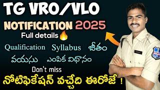 TG VRO NOTIFICATION 2025|ముఖ్యమైన విషయాలు | nishijobs