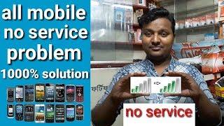 Any mobile no service problem 100% Solution # All mobile no service problem