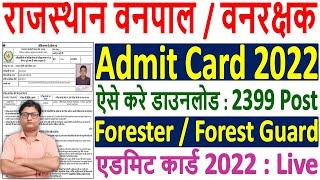 Rajasthan Forest Guard / Forester Admit Card 2022 Download ¦¦ Rajasthan Forest Guard Admit Card 2022