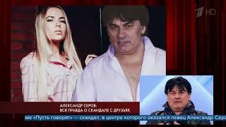 В «Пусть говорят» участница телешоу Дарья Друзьяк обвинила Александра Серова в изнасиловании