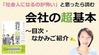 就業規則をもっとわかりやすく 【「会社の超基本」の中身を一部ご紹介します！】【中小企業向け：わかりやすい就業規則】｜ニースル社労士事務所