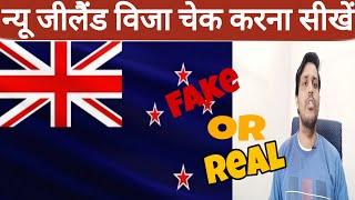 HOW TO NEW ZEALAND VISA CHECK ONLINE | NEWZEALAND VISA KAISE CHECK KAREN | NEW ZEALAND VISA CHECK ?