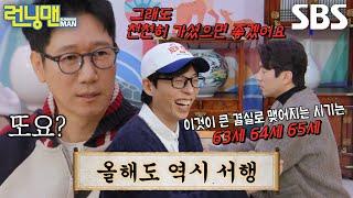 “올해도... 천천히 가라?” 지석진, 서행 판단 난 2025년도 운세에 풀린 혓바닥↘