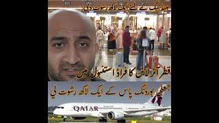 Boycott Qatar Airline!! Fraud Fraud And Fraud!! 360 US Dollars They Took Bribe To ME Vlog 66