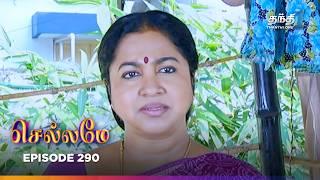 Chellame | Episode 290 | செல்லமே | Thanthi One | 4th March 2025