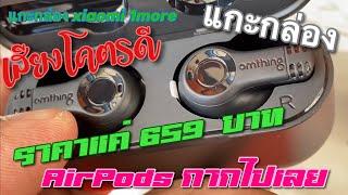 แกะกล่อง Xiaomi 1More Omthing