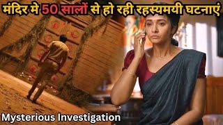 Temple Closed for 50 Years For Mysterious lncidents⁉️️ | South Movie Explained in Hindi