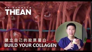 如何提高皮肤中的天然胶原蛋白水平并看起来更年轻? | Dr Kenneth Thean