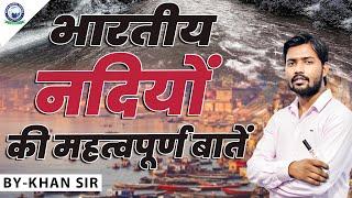 भारतीय नदियों की महत्वपूर्ण बातें" || BY KHAN SIR #khansir #rivers #facts