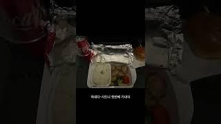 시드니(feat.콴타스항공)#기내식#좌석#지연x수화물분실x럭키!!