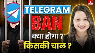 भारत में Telegram बंद Telegram Ban in India? Telegram CEO Pavel Arrested  Latest News