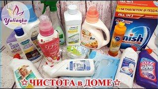 САМОЕ ЛУЧШЕЕ для ЧИСТОТЫ в ДОМЕ / Бытовая химия (пустые баночки)