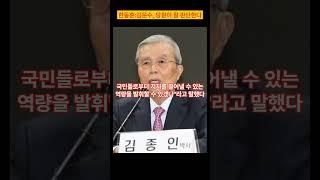 김종인 "한동훈, 전당대회 큰 도움 안돼…당대표 후 지선 성과 못 내면 물러나야" #한동훈