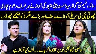 Saira Naseem's Daughter Stuns Audience With Incredible Singing Talent | Atika Zainab | JP1Q