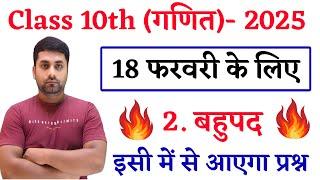 Class 10th Bahupad Objective Question || Class 10th Vvi Objective Question 2025 Math