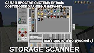 Storage Scanner Гайд RF tools Самая простая система крафта и сортировки Minecraft 1.16