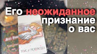 ️Вся ПРАВДА насчет Вас его глазами... ️️ таро расклад ️ онлайн гадание️Alice Tarot