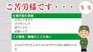 自衛隊の職業紹介が超絶ブラック