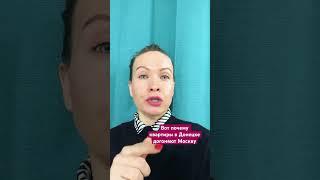 Вот почему квартиры в Донецке догнали Москву #новостинедвижимости#риелтор #инвестиции#финансы #news