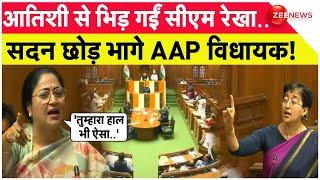 आतिशी से भिड़ गईं सीएम रेखा..सदन छोड़ भागे AAP विधायक! | Delhi Assembly | Atishi vs Rekha Gupta |Hindi