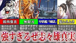 【るろうに剣心】最強格の強さ！金持ち！さらに漢の中の漢！完璧すぎる『志々雄真実』の強さについて解説！