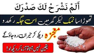 Read This Wazifa On Salt 100 Times | Then See The Miracle Of Changing Destiny | Risala Wazaif